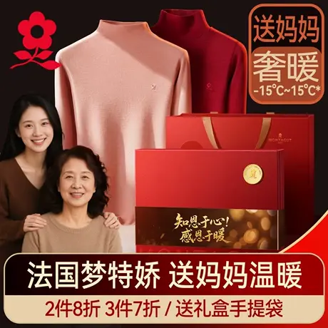 梦特娇羊绒蚕丝无痕保暖内衣套装女德绒秋衣秋裤加绒男士冬季送礼商品大图