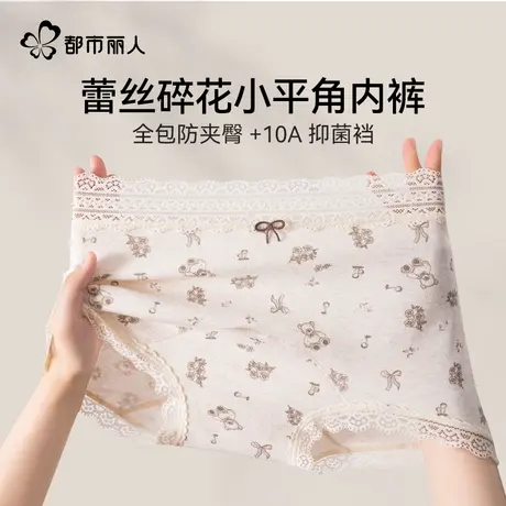 都市丽人内裤女纯棉10A抑菌裆性感蕾丝碎花小平角中腰包臀内裤商品大图