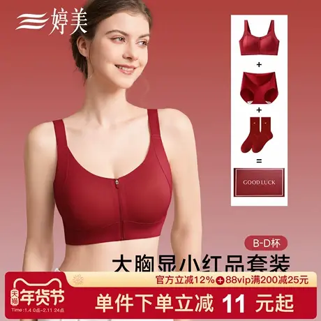 婷美秋冬拉链款本命年红品内衣收副乳提拉大胸塑形结婚新娘文胸罩商品大图