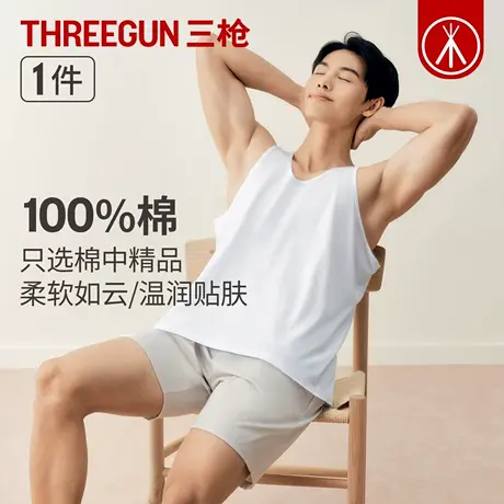 三枪2026年春夏纯棉男士全棉透气工字打底夏季亲肤白色背心内衣商品大图