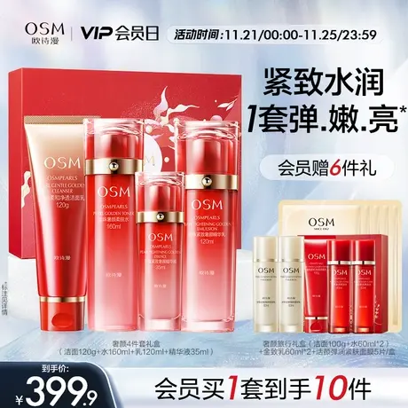 欧诗漫紧致奢颜套装补水保湿滋润提拉水乳精华面霜护肤品妈妈礼盒商品大图