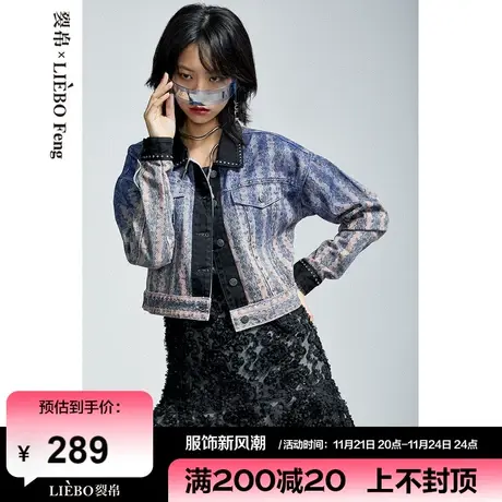 裂帛LIEBOFeng原创设计2024年春撞色渐变仙女紫铆钉短款牛仔外套图片