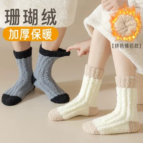 袜子女中筒袜秋冬季男女情侣同款珊瑚绒加绒加厚保暖睡眠袜地板袜商品大图