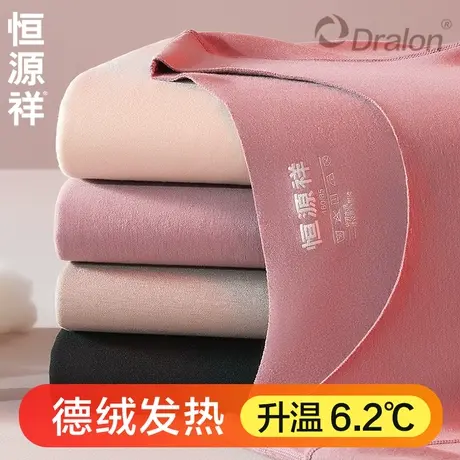 恒源祥保暖内衣女士德绒发热无痕打底冬季加绒内穿秋衣裤秋裤套装图片