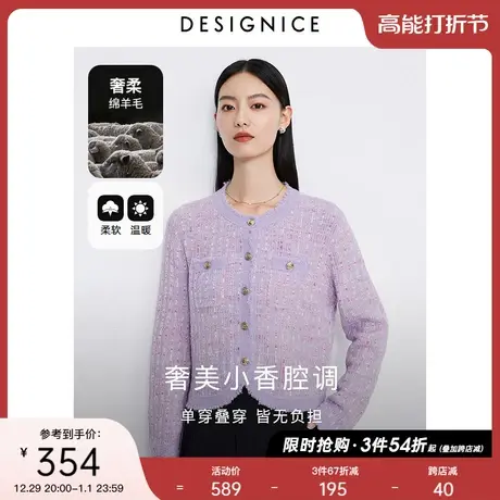 迪赛尼斯2023年秋季新款小香风气质绵羊毛开衫外套紫色毛针织衫女图片