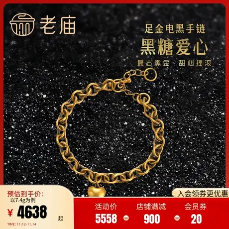 老庙黄金足金5D海豚金电黑金爱心手链复古X粗链条男女款正品商品大图