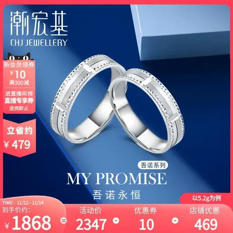 潮宏基吾诺珠恋铂金戒指白金PT950情侣对戒订婚礼物工费480商品大图