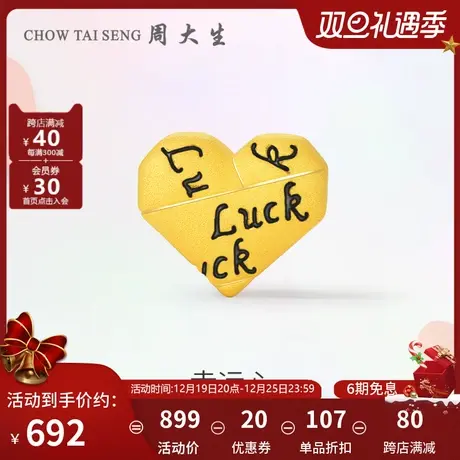 周大生黄金转运珠足金幸运心手串3D硬金珐琅黄金手链情侣款生日礼图片