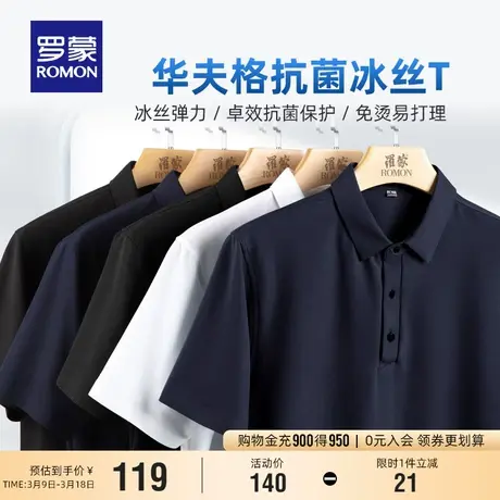 【冰丝弹力+华夫格抗菌】罗蒙男士短袖T恤2024夏季新款休闲POLO衫商品大图