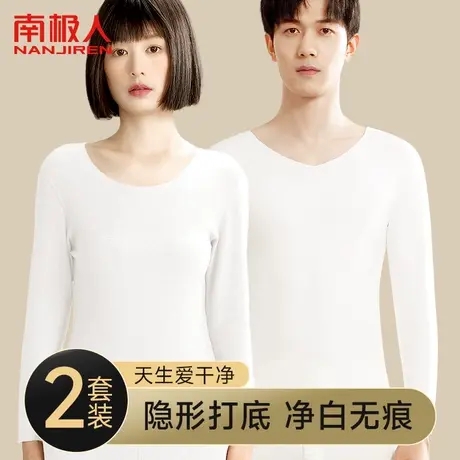 南极人纯白色保暖内衣男无痕发热内穿女士秋衣秋裤套装情侣打底衫图片