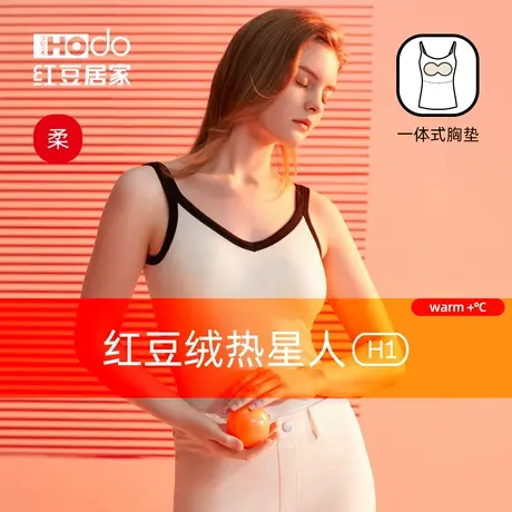 红豆女士保暖内衣美体德绒发热加厚毛圈秋冬带胸垫一体背心打底衫商品大图