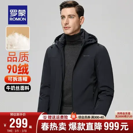 【五防牛奶丝】罗蒙男士羽绒服中长款保暖冬季可拆连帽夹克外套男图片