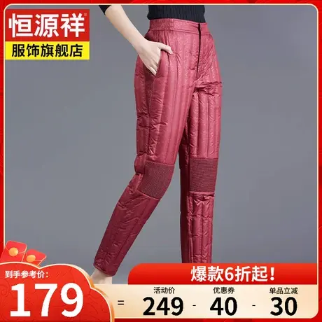 恒源祥内穿内胆羽绒裤女反季高腰加厚中老年妈妈保暖长裤棉裤外穿图片