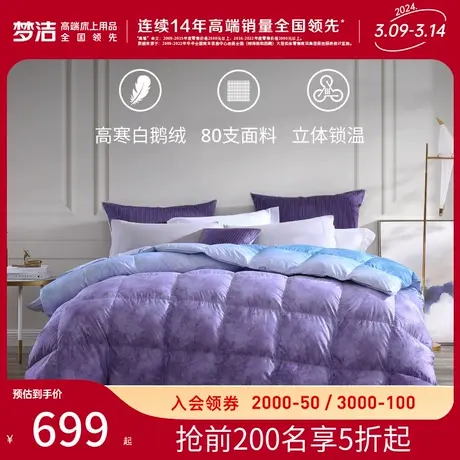 梦洁95%白鹅绒鹅绒被秋冬被羽绒被加厚被单人宿舍学生被子被芯图片