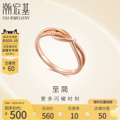 潮宏基至简红18K金戒指手饰彩金玫瑰金指环戒圈女送女友礼物商品大图