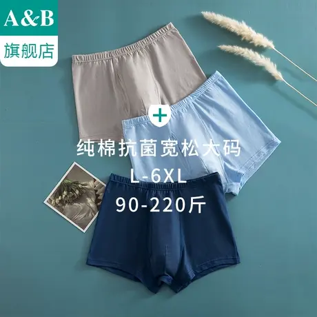 ab内衣【2条装】纯棉银离子抗菌加肥加大中高腰男士平脚裤E581图片