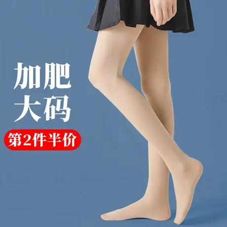 加肥大码连裤丝袜女春秋夏季薄款胖妹mm女孩肉色打底连体长筒袜子商品大图