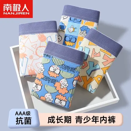 南极人青少年纯棉内裤男孩13周岁以上初中学生发育期大童四角短裤商品大图