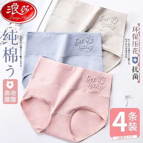 浪莎女士内裤女全棉纯棉裆薄款透气抗菌产后塑身收腹胖mm高腰三角商品大图