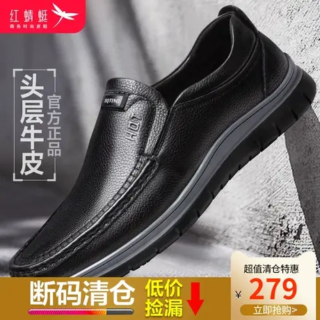 红蜻蜓男鞋 春季新款软底舒适商务休闲皮鞋男 套脚男士真皮乐福鞋图片
