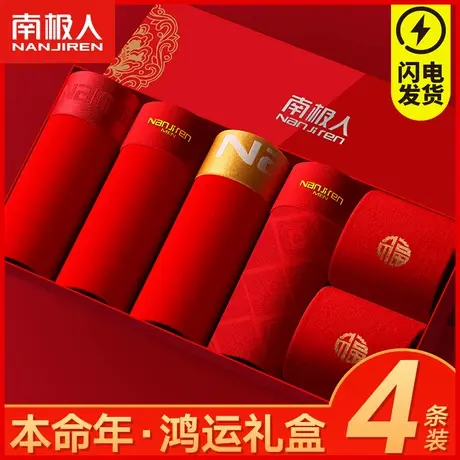 南极人内裤男士纯棉本命年大红色四角裤头平角短裤属龙年结婚礼物商品大图