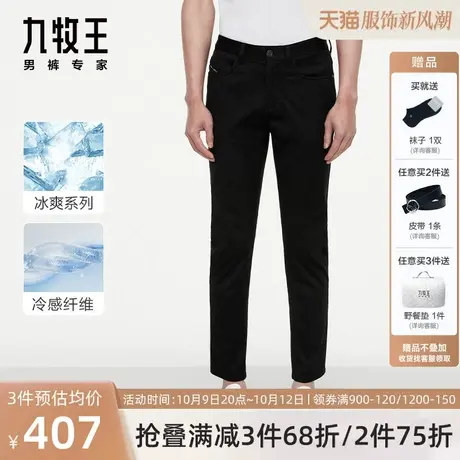 [凉感]九牧王男裤休闲裤2023春夏新款高弹修身冰爽专柜正品长裤男商品大图