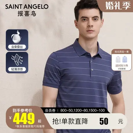 报喜鸟2022夏季新款男士商务休闲条纹POLO衫桑蚕丝短袖T恤衫男装图片