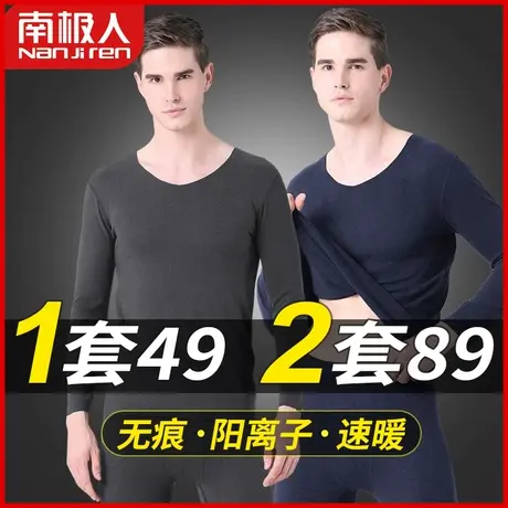南极人保暖内衣男加厚加绒德防寒发热青少年男士秋衣秋裤套装冬季图片