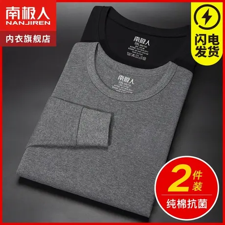 南极人男士线衣全纯棉毛衫打底上身保暖内衣秋衣单件上衣长袖冬季图片