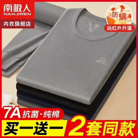 南极人保暖内衣男士套装纯棉毛衫打底秋衣裤秋裤冬季全棉衬衣衬裤图片