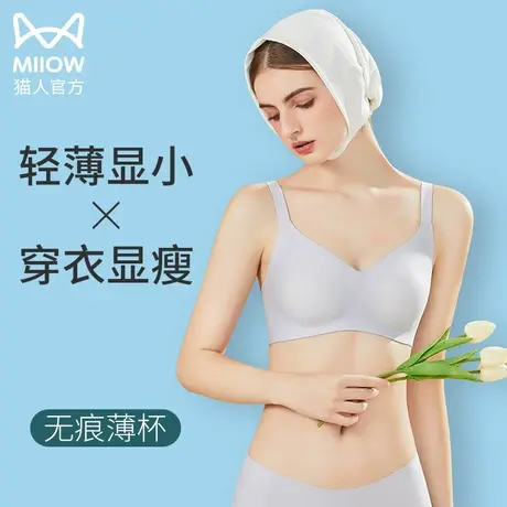 猫人微气候调节无痕内衣女大胸显小显瘦轻薄文胸夏季超薄聚拢胸罩图片
