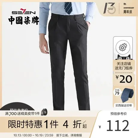 【直降】柒牌西裤男直筒宽松垂感商务中青年潮流秋季新款上班长裤图片