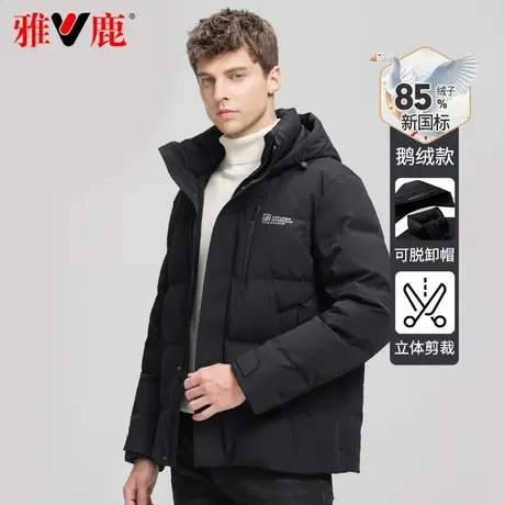 雅鹿官方鹅绒短款羽绒服男士2023新款黑色可脱卸帽冬休闲潮牌外套商品大图