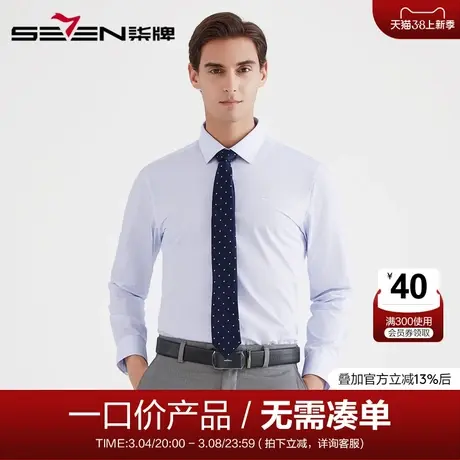 【清仓】柒牌男装衬衫男长袖商务正装休闲百搭职业时尚青年衬衣男图片