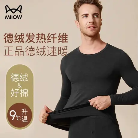 猫人德绒保暖内衣男士无痕发热秋衣秋裤套装超薄款秋冬季打底上衣图片