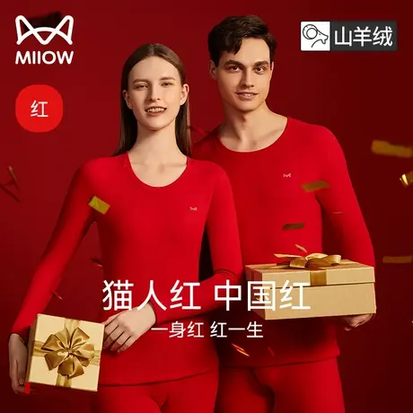猫人2024本命年保暖内衣女红色套装结婚龙年礼品羊绒男士秋衣秋裤图片