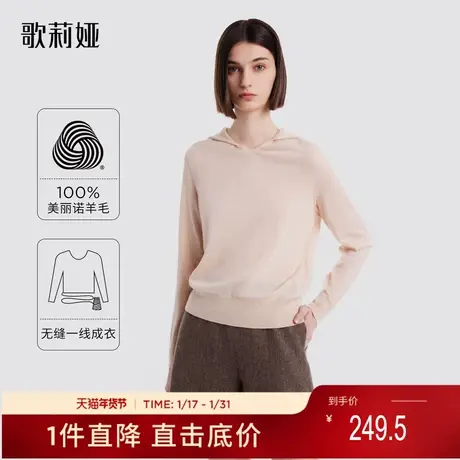 歌莉娅秋季新品无缝连帽羊毛衫1B9L5J030图片