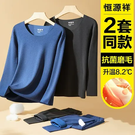 恒源祥保暖内衣男士无痕德绒发热打底抗菌秋衣裤秋裤套装薄款冬季商品大图