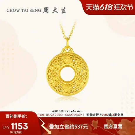 周大生福满平安扣黄金吊坠女硬金足金挂坠配项链送女朋友生日礼物商品大图