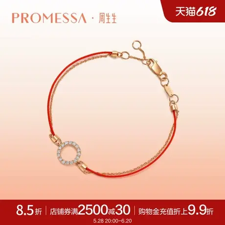 周生生PROMESSA同心18K金永恒钻石本命年红绳手链87102B商品大图