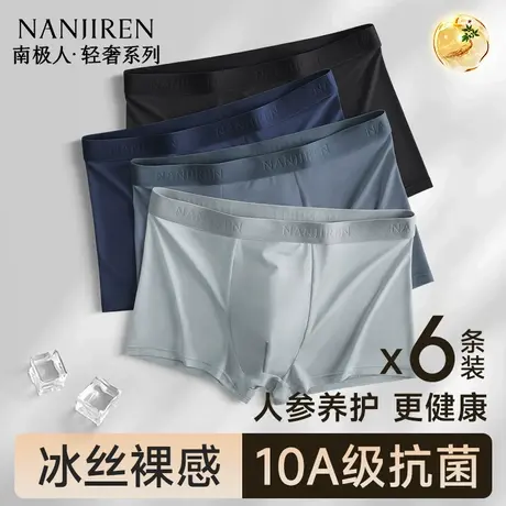 南极人冰丝男士内裤夏薄款男生四角裤头纯棉裆抗菌短裤衩2025新款商品大图