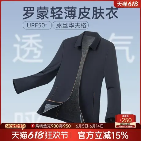 【冰丝防晒华夫格】罗蒙男士翻领短款夹克衫2025夏季薄款商务外套商品大图