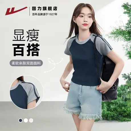 回力撞色插肩短袖t恤女2025夏季新款修身显瘦时尚百搭短款上衣Z1商品大图