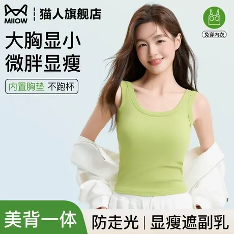猫人绿色吊带背心女带胸垫遮副乳内搭夏外穿免穿文胸一体美背上衣商品大图