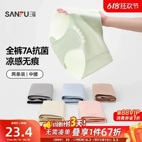 【防尴尬无痕隐形】三福中腰包臀内裤凉感抗菌不夹臀无痕三角裤女商品大图