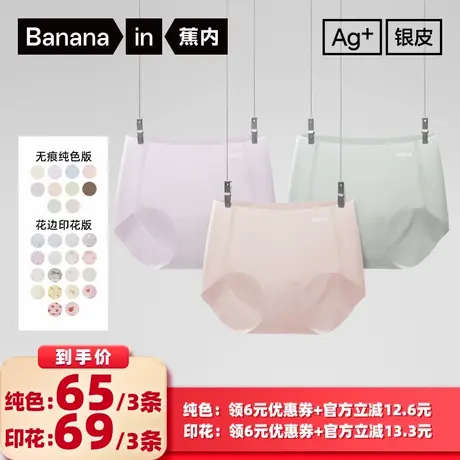 【所有女生的衣橱直播间】 蕉内银皮3系女士内裤（纯色/印花）商品大图