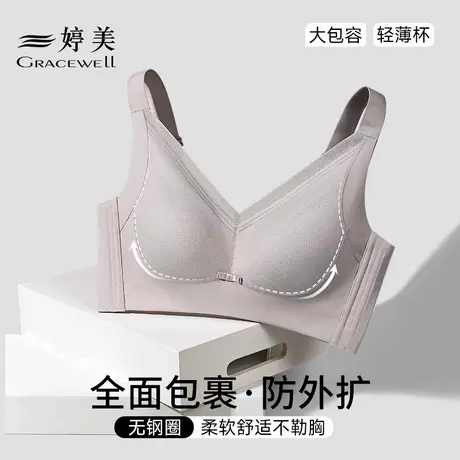 婷美大胸显小内衣女提拉聚拢无钢圈防下垂上托收副乳调整型文胸罩商品大图