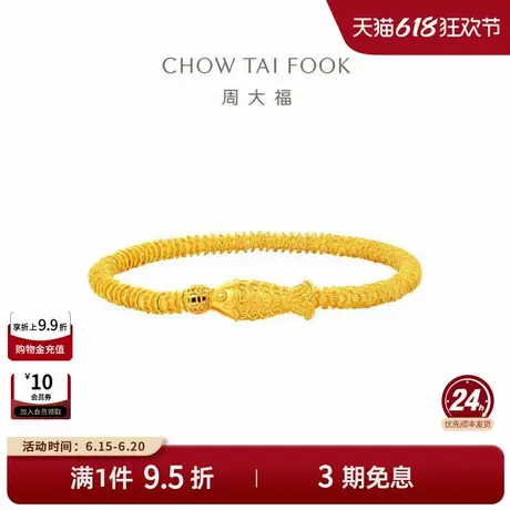 周大福传承经典传承年年有余足金黄金手串手链F235490礼物商品大图