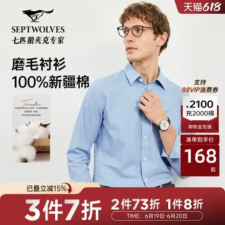 七匹狼男装长袖衬衫秋季新款纯色商务休闲长衬衣男上班通勤正装图片