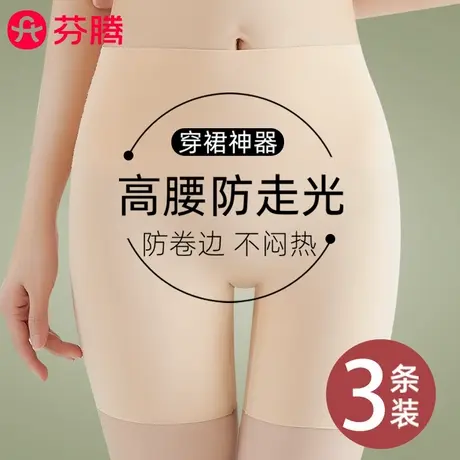 芬腾安全裤女士冰丝无痕收腹提臀打底裤夏天薄款防走光内裤三合一商品大图